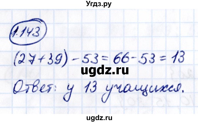 ГДЗ (Решебник к учебнику 2021) по математике 6 класс Виленкин Н.Я. / §1 / упражнение / 1.143