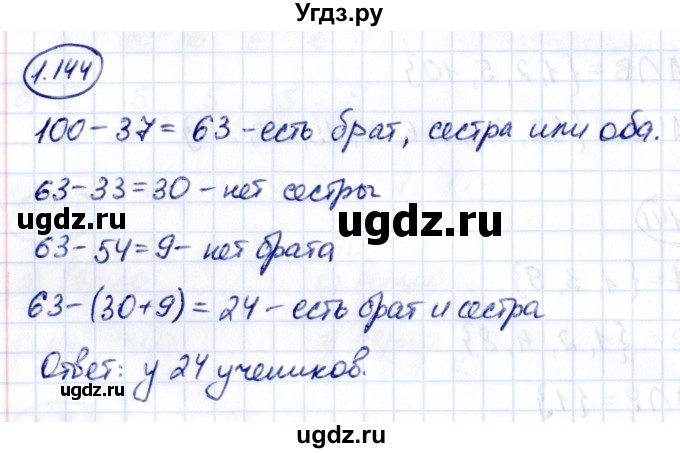 ГДЗ (Решебник к учебнику 2021) по математике 6 класс Виленкин Н.Я. / §1 / упражнение / 1.144