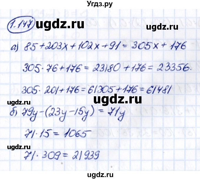 ГДЗ (Решебник к учебнику 2021) по математике 6 класс Виленкин Н.Я. / §1 / упражнение / 1.147