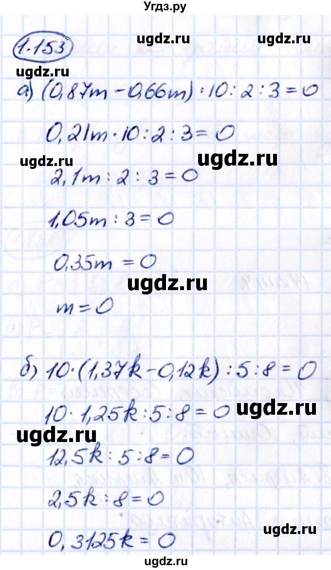 ГДЗ (Решебник к учебнику 2021) по математике 6 класс Виленкин Н.Я. / §1 / упражнение / 1.153