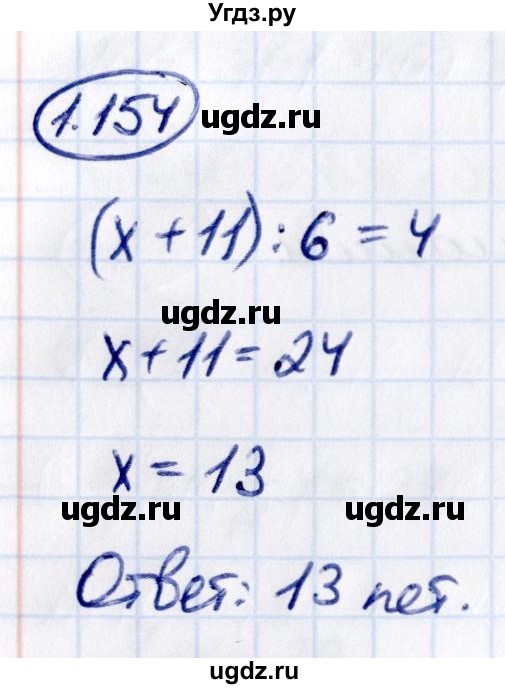 ГДЗ (Решебник к учебнику 2021) по математике 6 класс Виленкин Н.Я. / §1 / упражнение / 1.154
