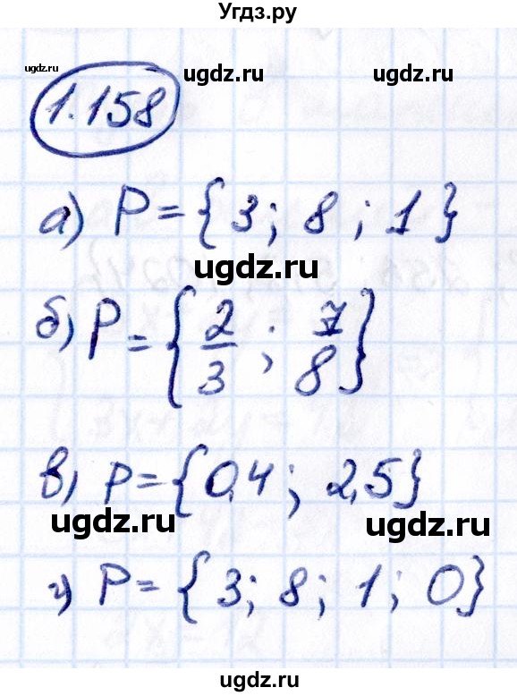 ГДЗ (Решебник к учебнику 2021) по математике 6 класс Виленкин Н.Я. / §1 / упражнение / 1.158