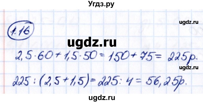 ГДЗ (Решебник к учебнику 2021) по математике 6 класс Виленкин Н.Я. / §1 / упражнение / 1.16