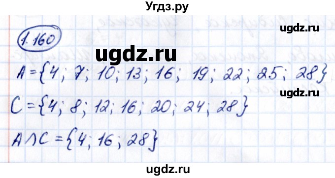 ГДЗ (Решебник к учебнику 2021) по математике 6 класс Виленкин Н.Я. / §1 / упражнение / 1.160