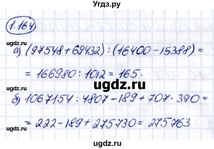 ГДЗ (Решебник к учебнику 2021) по математике 6 класс Виленкин Н.Я. / §1 / упражнение / 1.164