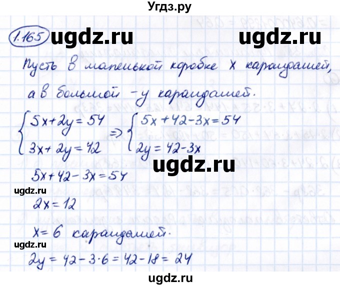 ГДЗ (Решебник к учебнику 2021) по математике 6 класс Виленкин Н.Я. / §1 / упражнение / 1.165