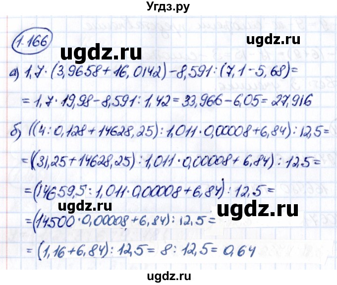 ГДЗ (Решебник к учебнику 2021) по математике 6 класс Виленкин Н.Я. / §1 / упражнение / 1.166