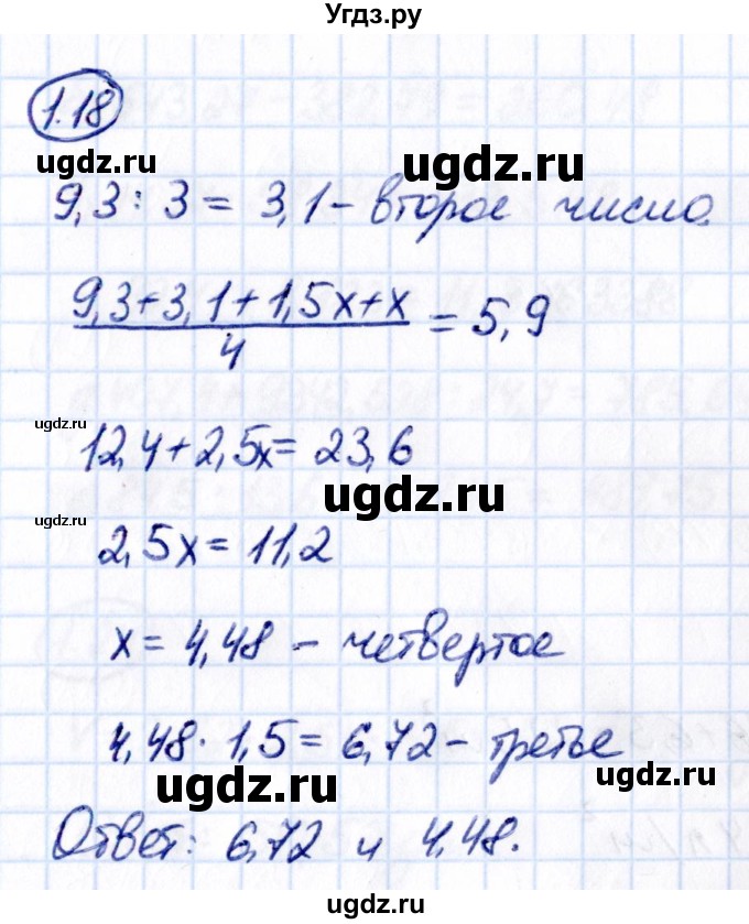 ГДЗ (Решебник к учебнику 2021) по математике 6 класс Виленкин Н.Я. / §1 / упражнение / 1.18
