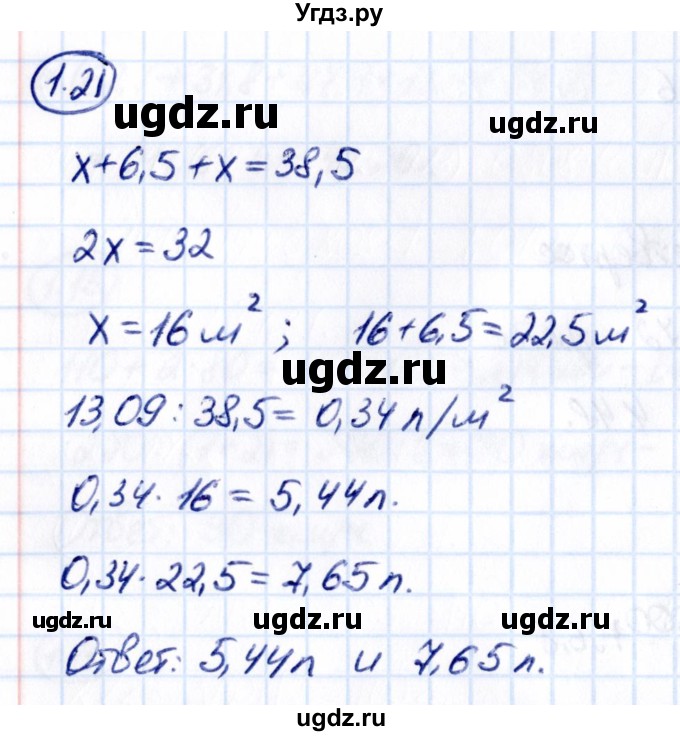 ГДЗ (Решебник к учебнику 2021) по математике 6 класс Виленкин Н.Я. / §1 / упражнение / 1.21