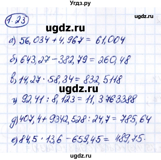 ГДЗ (Решебник к учебнику 2021) по математике 6 класс Виленкин Н.Я. / §1 / упражнение / 1.23