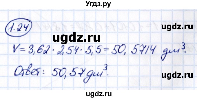 ГДЗ (Решебник к учебнику 2021) по математике 6 класс Виленкин Н.Я. / §1 / упражнение / 1.24