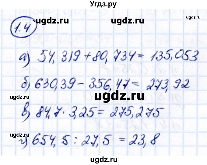 ГДЗ (Решебник к учебнику 2021) по математике 6 класс Виленкин Н.Я. / §1 / упражнение / 1.4