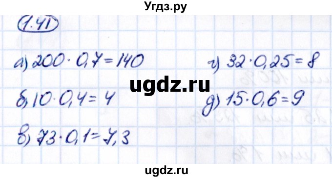 ГДЗ (Решебник к учебнику 2021) по математике 6 класс Виленкин Н.Я. / §1 / упражнение / 1.41