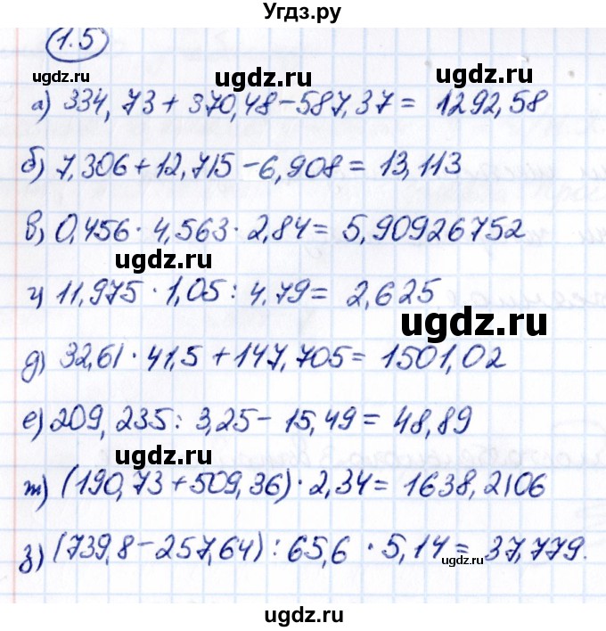 ГДЗ (Решебник к учебнику 2021) по математике 6 класс Виленкин Н.Я. / §1 / упражнение / 1.5