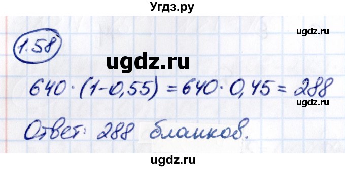 ГДЗ (Решебник к учебнику 2021) по математике 6 класс Виленкин Н.Я. / §1 / упражнение / 1.58