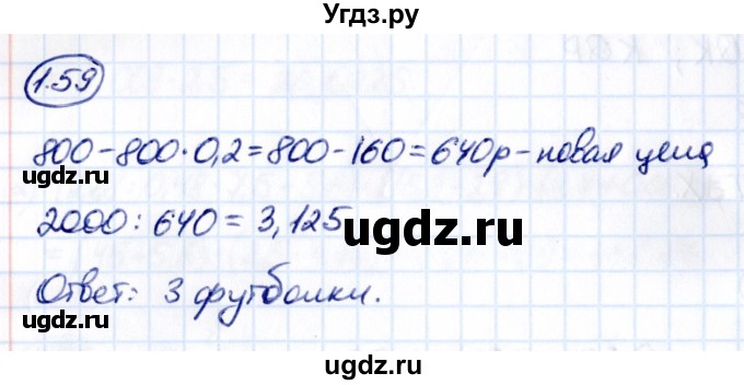 ГДЗ (Решебник к учебнику 2021) по математике 6 класс Виленкин Н.Я. / §1 / упражнение / 1.59