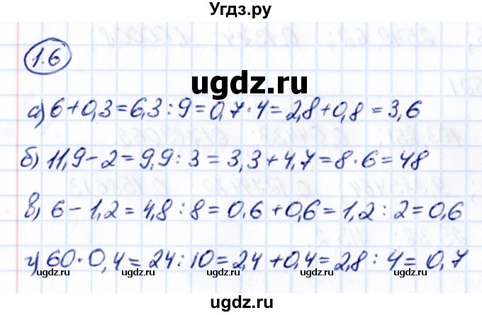 ГДЗ (Решебник к учебнику 2021) по математике 6 класс Виленкин Н.Я. / §1 / упражнение / 1.6