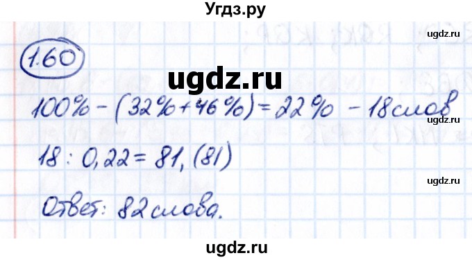 ГДЗ (Решебник к учебнику 2021) по математике 6 класс Виленкин Н.Я. / §1 / упражнение / 1.60