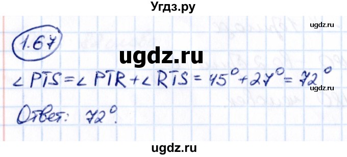 ГДЗ (Решебник к учебнику 2021) по математике 6 класс Виленкин Н.Я. / §1 / упражнение / 1.67