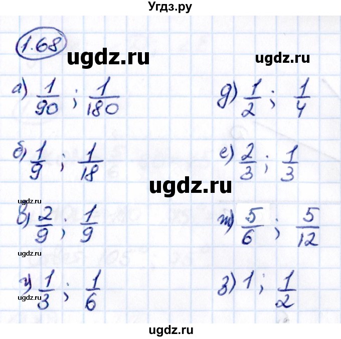 ГДЗ (Решебник к учебнику 2021) по математике 6 класс Виленкин Н.Я. / §1 / упражнение / 1.68