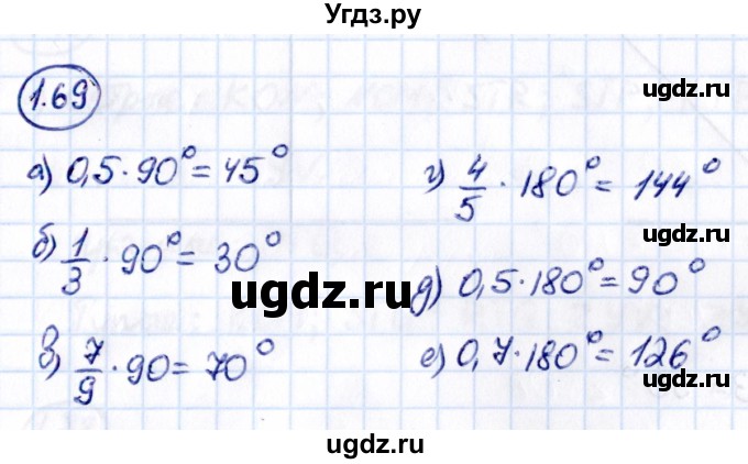 ГДЗ (Решебник к учебнику 2021) по математике 6 класс Виленкин Н.Я. / §1 / упражнение / 1.69