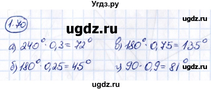 ГДЗ (Решебник к учебнику 2021) по математике 6 класс Виленкин Н.Я. / §1 / упражнение / 1.70