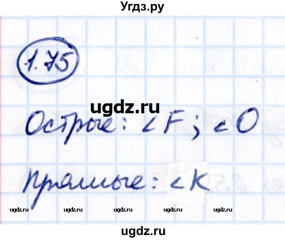 ГДЗ (Решебник к учебнику 2021) по математике 6 класс Виленкин Н.Я. / §1 / упражнение / 1.75