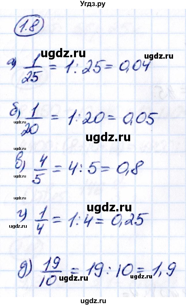 ГДЗ (Решебник к учебнику 2021) по математике 6 класс Виленкин Н.Я. / §1 / упражнение / 1.8