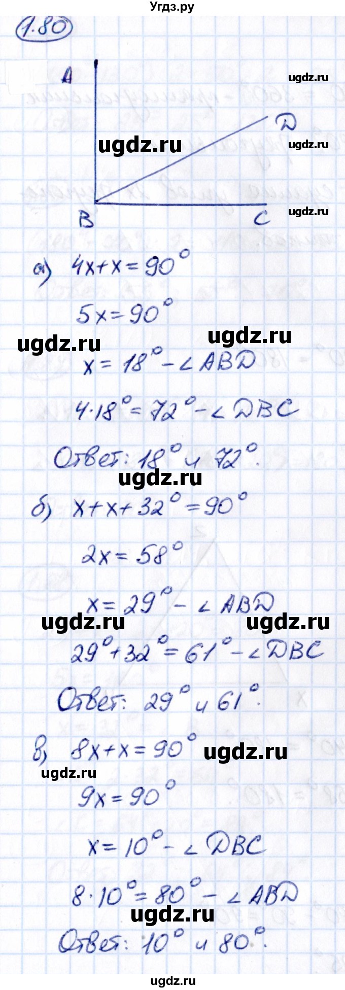 ГДЗ (Решебник к учебнику 2021) по математике 6 класс Виленкин Н.Я. / §1 / упражнение / 1.80