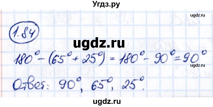 ГДЗ (Решебник к учебнику 2021) по математике 6 класс Виленкин Н.Я. / §1 / упражнение / 1.84
