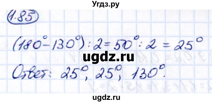 ГДЗ (Решебник к учебнику 2021) по математике 6 класс Виленкин Н.Я. / §1 / упражнение / 1.85
