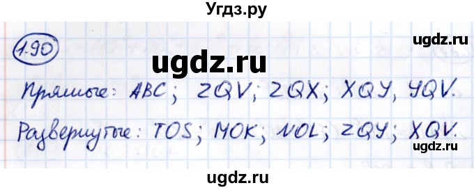 ГДЗ (Решебник к учебнику 2021) по математике 6 класс Виленкин Н.Я. / §1 / упражнение / 1.90