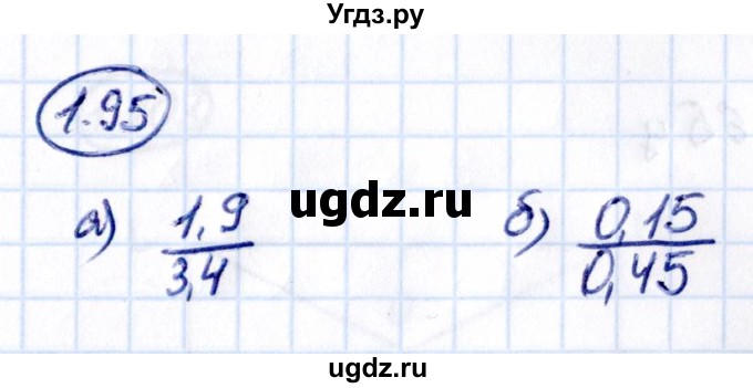 ГДЗ (Решебник к учебнику 2021) по математике 6 класс Виленкин Н.Я. / §1 / упражнение / 1.95