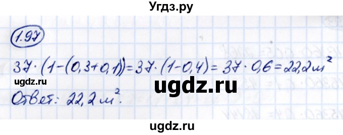 ГДЗ (Решебник к учебнику 2021) по математике 6 класс Виленкин Н.Я. / §1 / упражнение / 1.97