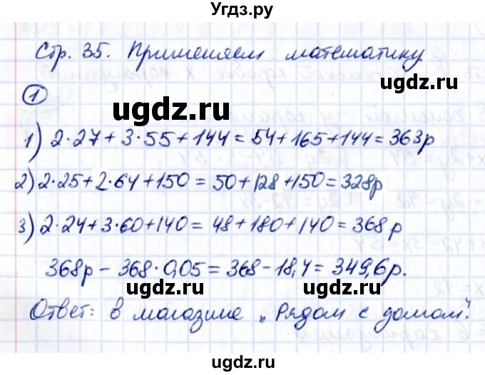 ГДЗ (Решебник к учебнику 2021) по математике 6 класс Виленкин Н.Я. / §1 / применяем математику / 1
