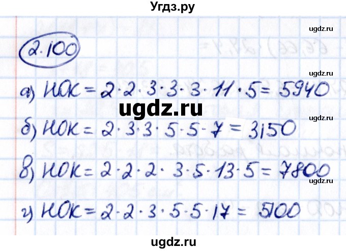 ГДЗ (Решебник к учебнику 2021) по математике 6 класс Виленкин Н.Я. / §2 / упражнение / 2.100