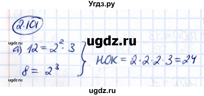 ГДЗ (Решебник к учебнику 2021) по математике 6 класс Виленкин Н.Я. / §2 / упражнение / 2.101