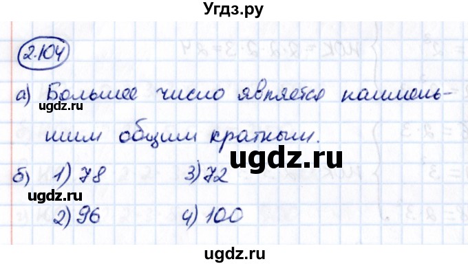 ГДЗ (Решебник к учебнику 2021) по математике 6 класс Виленкин Н.Я. / §2 / упражнение / 2.104
