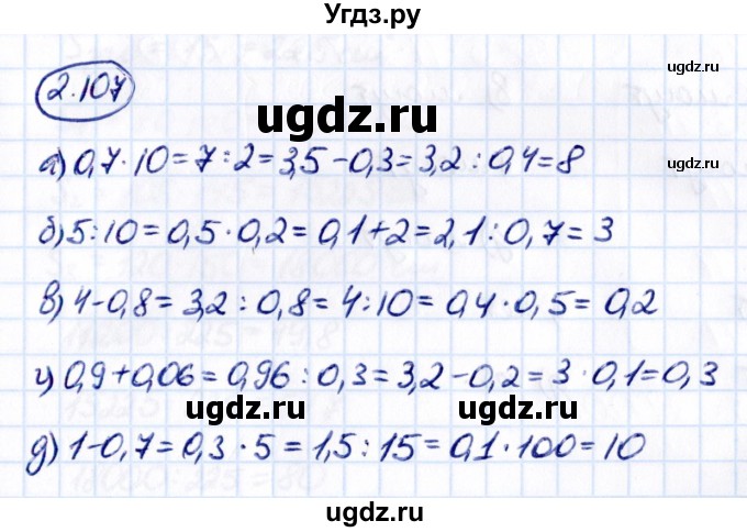 ГДЗ (Решебник к учебнику 2021) по математике 6 класс Виленкин Н.Я. / §2 / упражнение / 2.107
