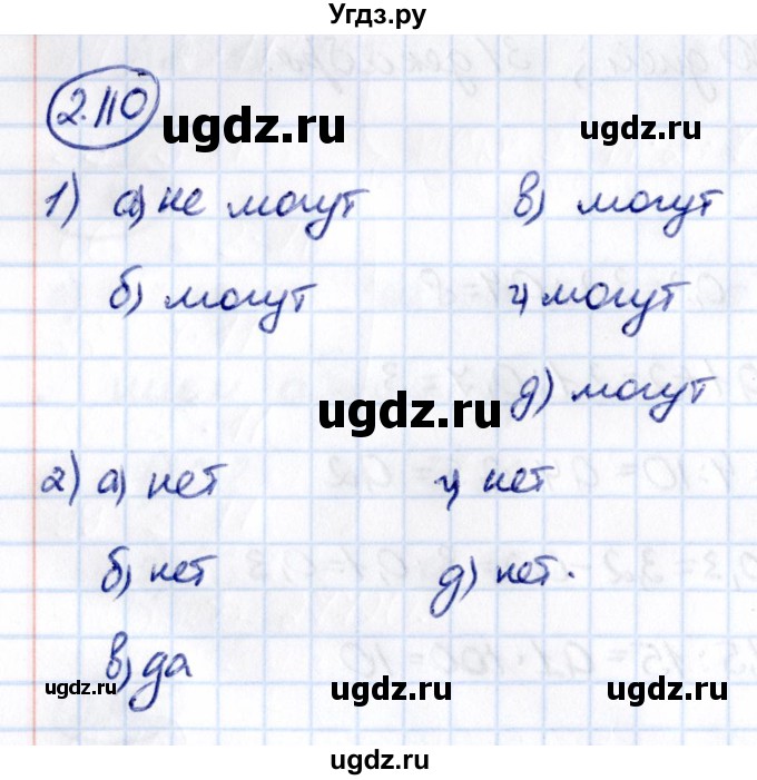 ГДЗ (Решебник к учебнику 2021) по математике 6 класс Виленкин Н.Я. / §2 / упражнение / 2.110