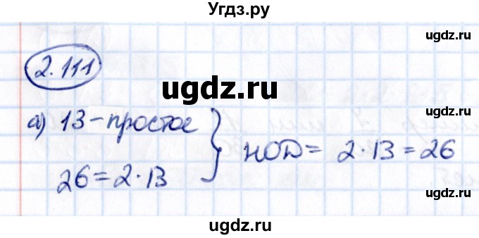 ГДЗ (Решебник к учебнику 2021) по математике 6 класс Виленкин Н.Я. / §2 / упражнение / 2.111
