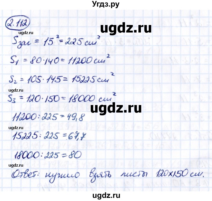ГДЗ (Решебник к учебнику 2021) по математике 6 класс Виленкин Н.Я. / §2 / упражнение / 2.112