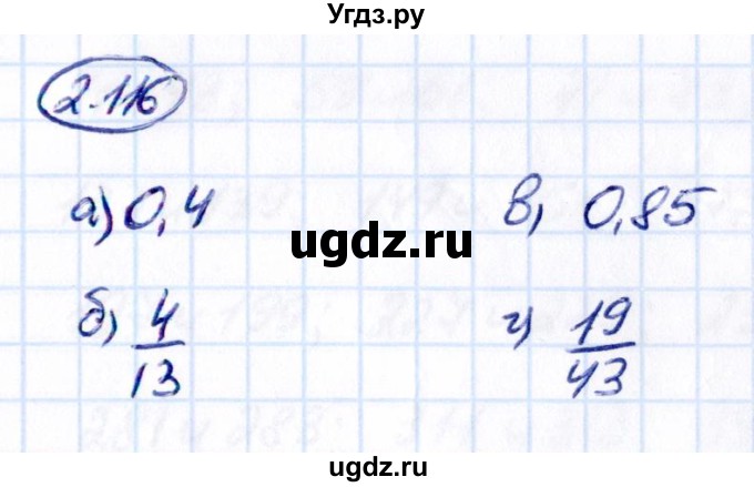ГДЗ (Решебник к учебнику 2021) по математике 6 класс Виленкин Н.Я. / §2 / упражнение / 2.116