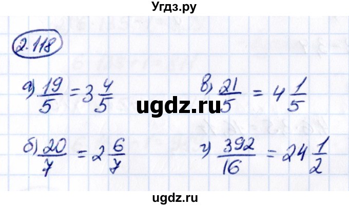 ГДЗ (Решебник к учебнику 2021) по математике 6 класс Виленкин Н.Я. / §2 / упражнение / 2.118