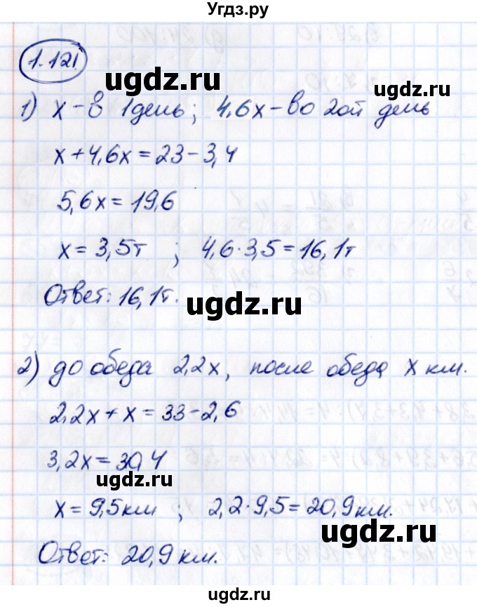 ГДЗ (Решебник к учебнику 2021) по математике 6 класс Виленкин Н.Я. / §2 / упражнение / 2.121