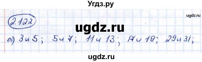 ГДЗ (Решебник к учебнику 2021) по математике 6 класс Виленкин Н.Я. / §2 / упражнение / 2.122