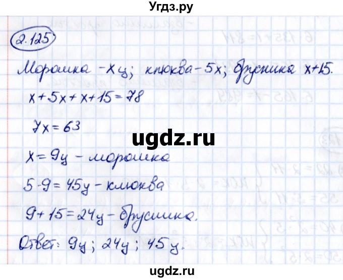 ГДЗ (Решебник к учебнику 2021) по математике 6 класс Виленкин Н.Я. / §2 / упражнение / 2.125