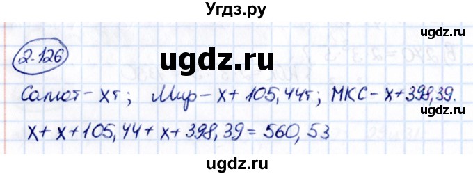 ГДЗ (Решебник к учебнику 2021) по математике 6 класс Виленкин Н.Я. / §2 / упражнение / 2.126