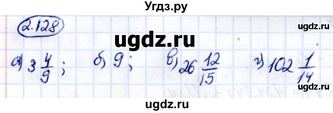ГДЗ (Решебник к учебнику 2021) по математике 6 класс Виленкин Н.Я. / §2 / упражнение / 2.128