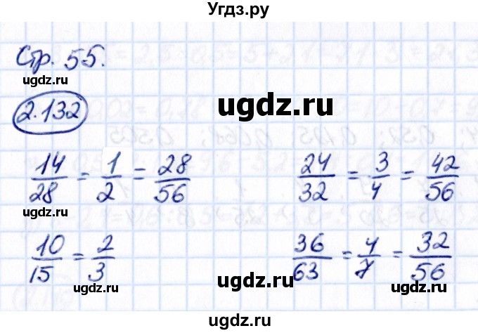 ГДЗ (Решебник к учебнику 2021) по математике 6 класс Виленкин Н.Я. / §2 / упражнение / 2.132
